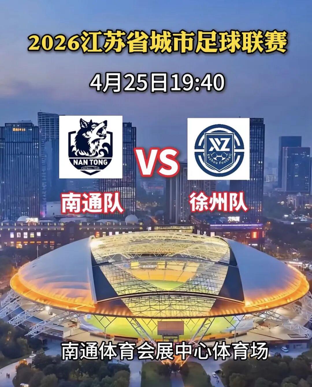 开云体育下载-【扩散】都来预测一下今晚“苏超”南通 vs 徐州比分怎么样?